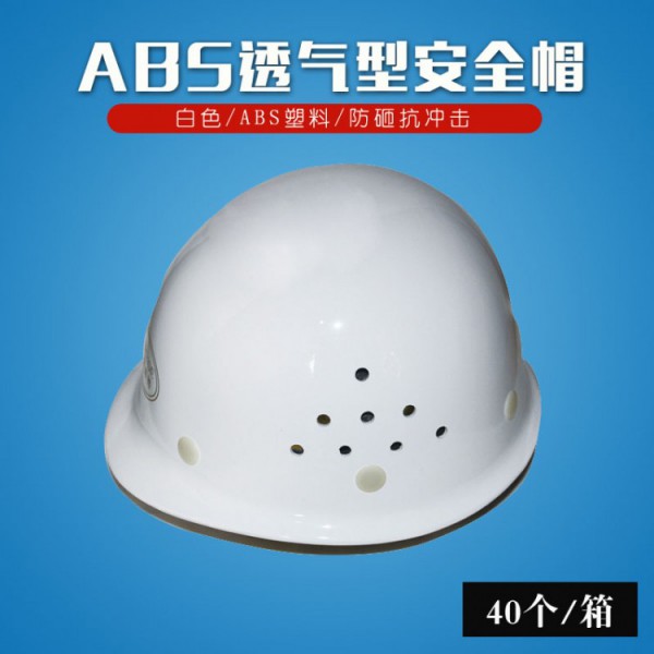 ABS透氣型安全帽白色